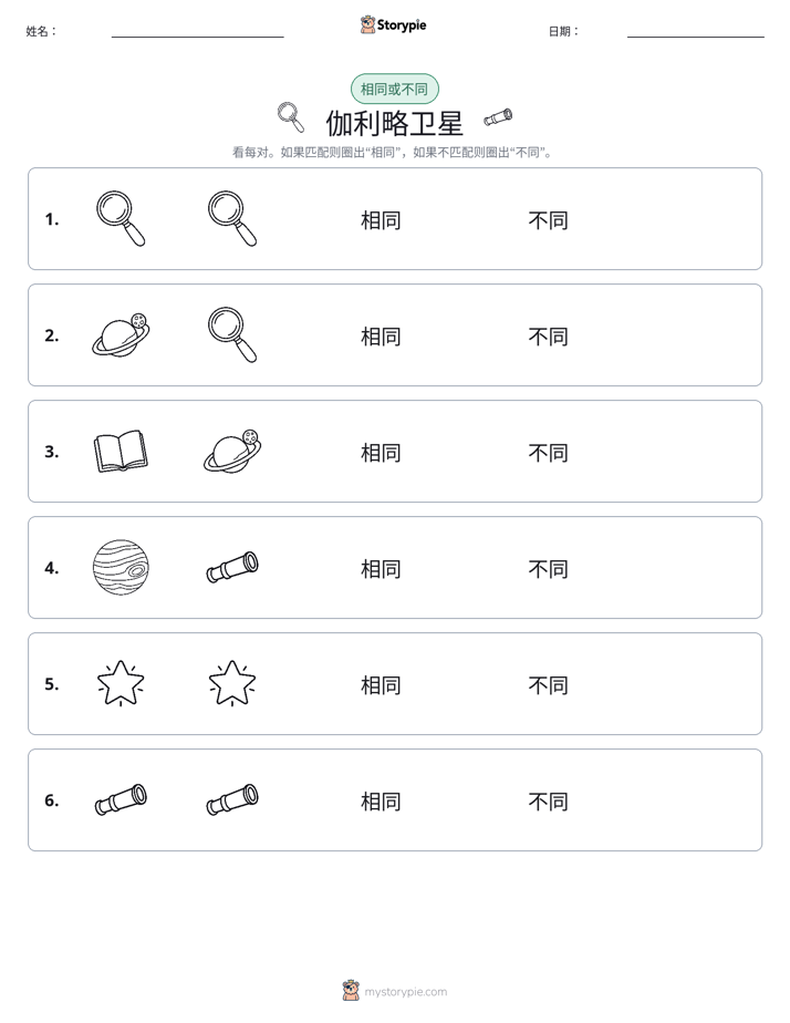 相同或不同