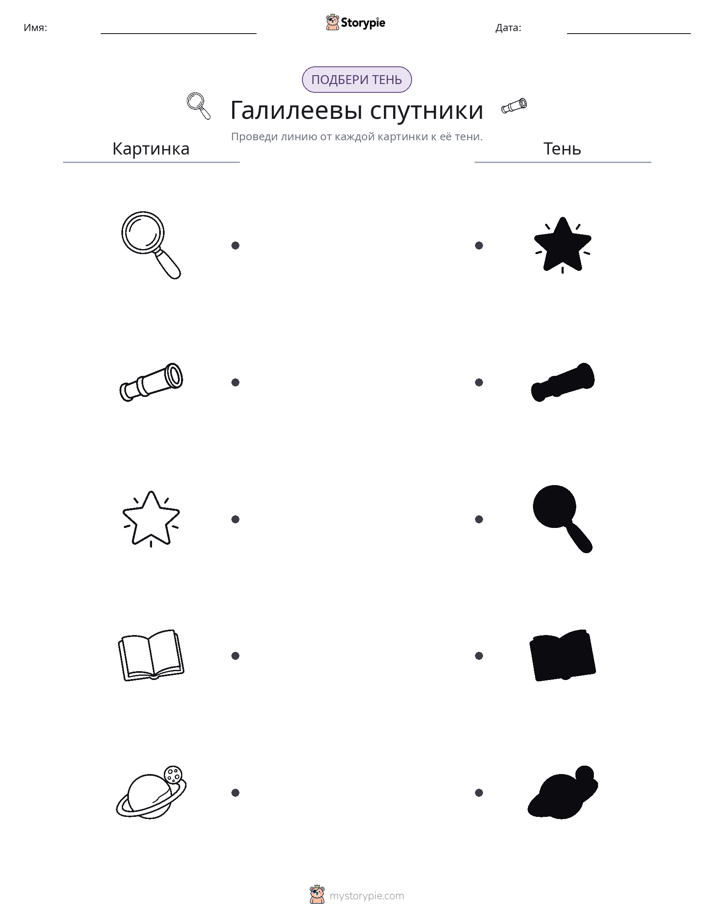Сопоставление теней