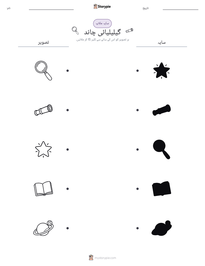 سایہ ملائیں