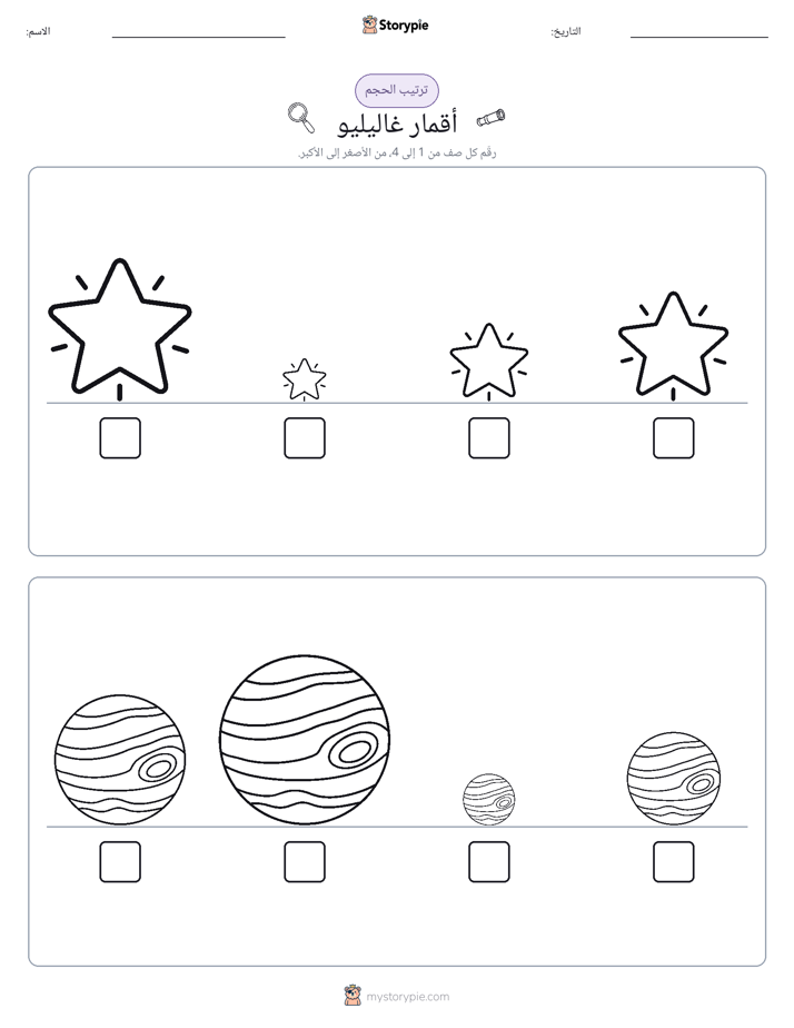 ترتيب الحجم