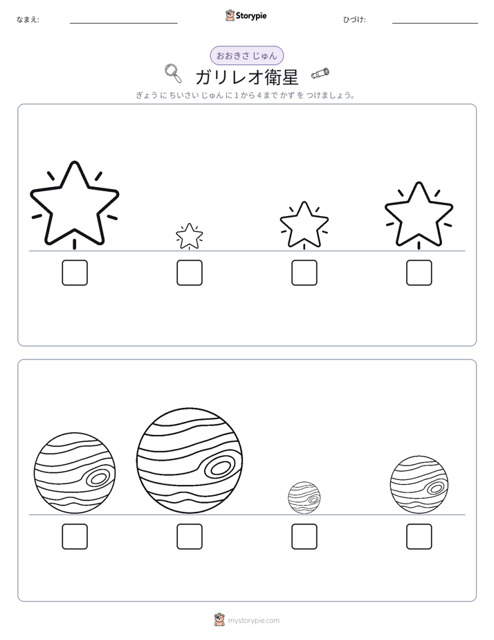 サイズ順