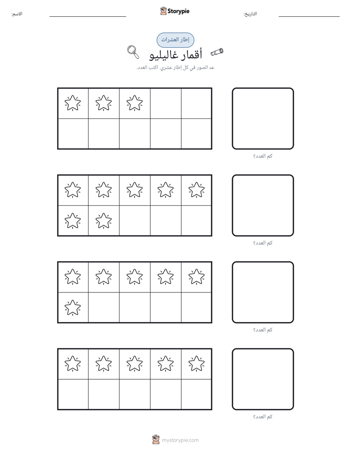 إطار العشرة