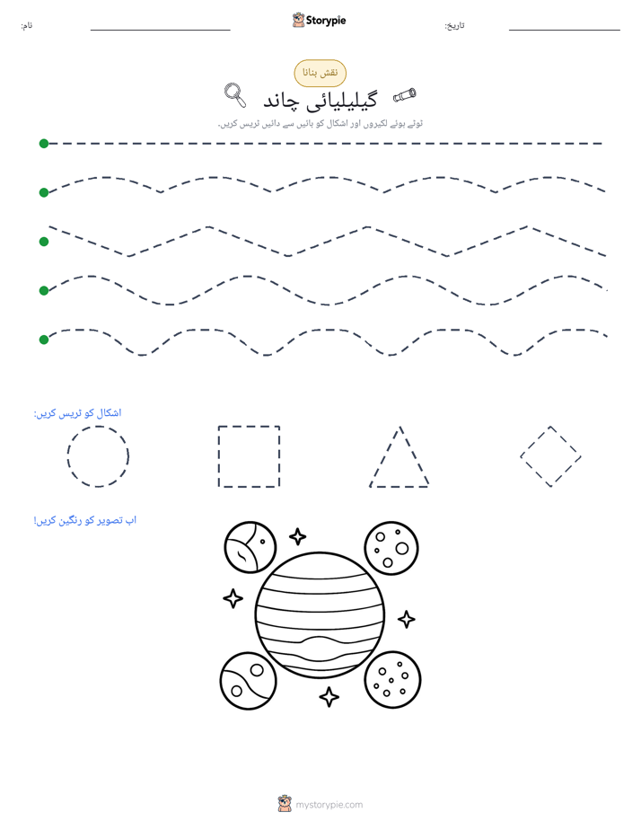 نقشہ بنانا