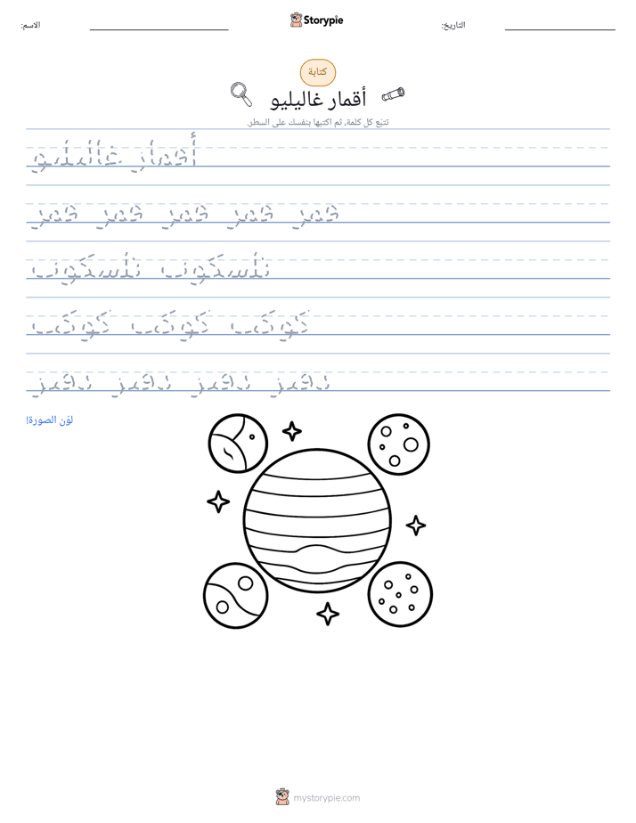 تمرين الكتابة
