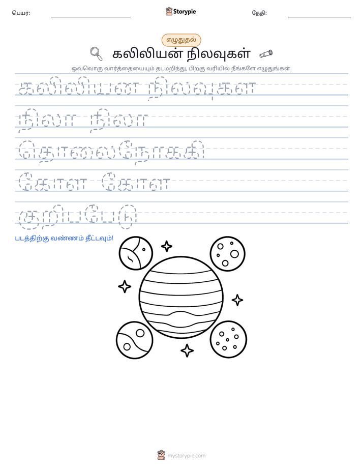 எழுத்து பயிற்சி