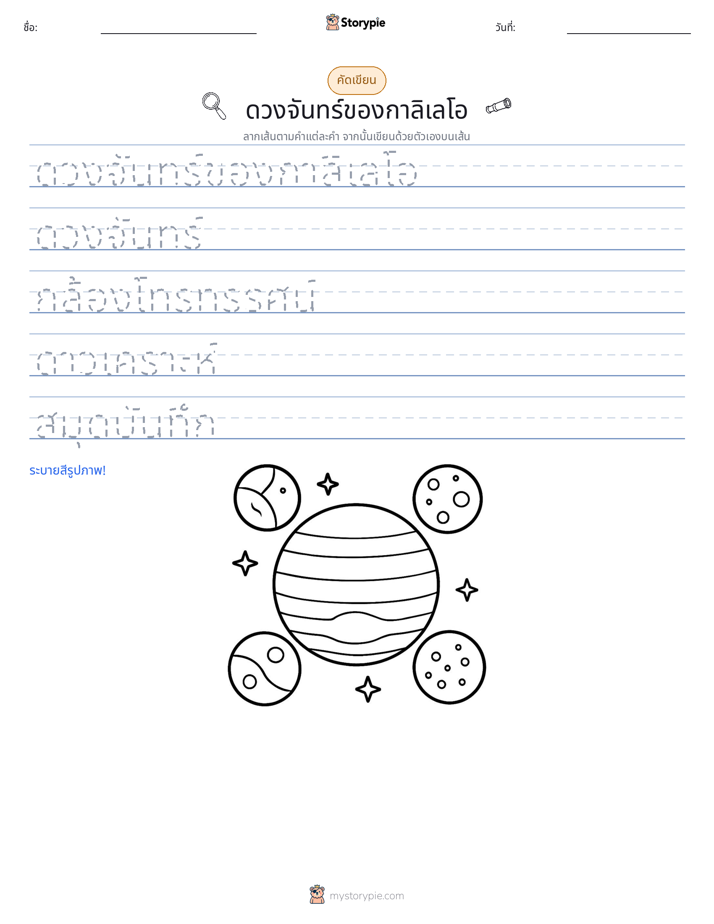 การฝึกเขียน