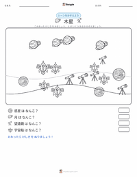 木星 の印刷可能ワークシートプレビュー