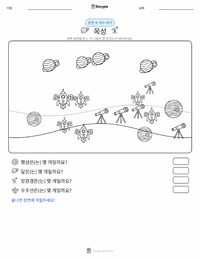 목성 인쇄 가능한 워크시트 미리보기