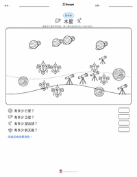 木星 可打印工作表预览