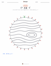 木星 の印刷可能ワークシートプレビュー