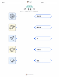 木星 の印刷可能ワークシートプレビュー