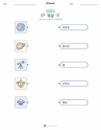 목성 인쇄 가능한 워크시트 미리보기
