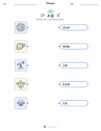 木星 可打印工作表预览