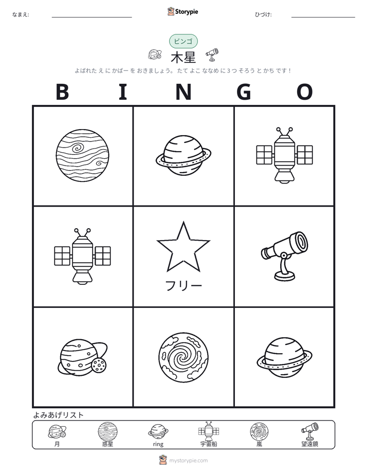ピクチャービンゴ