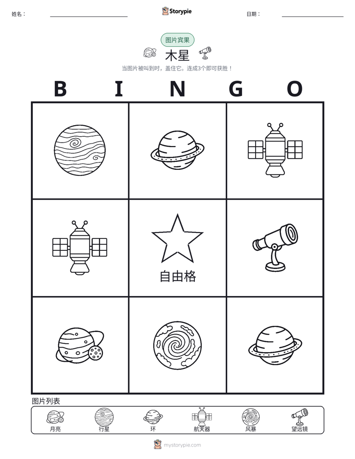 图片宾果