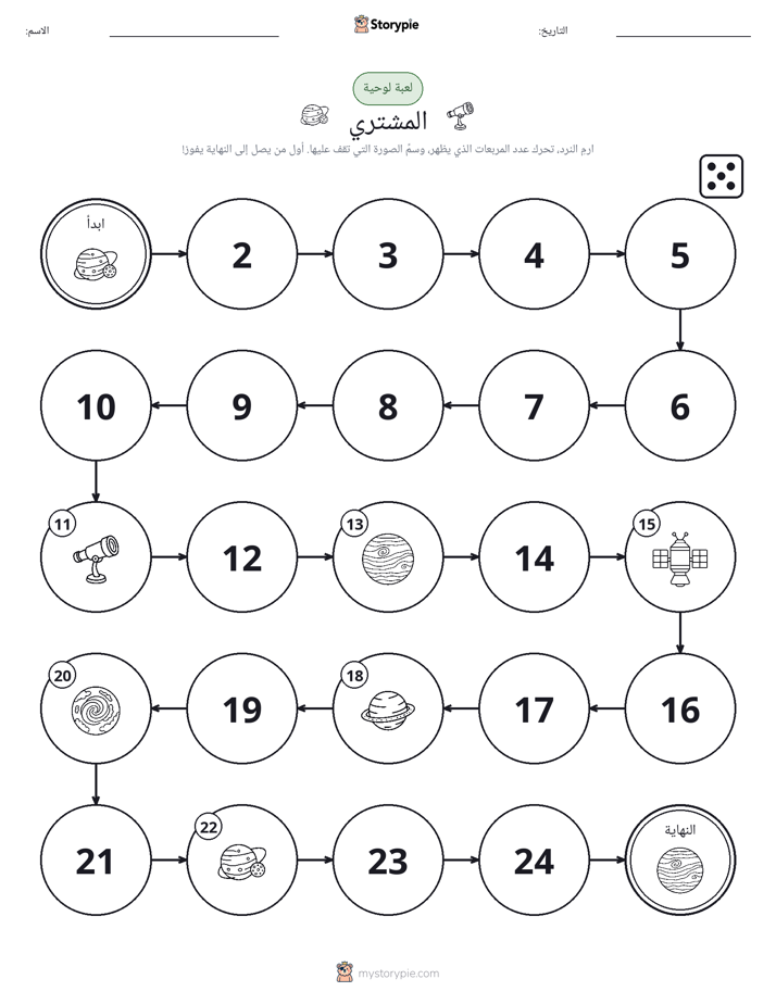 لعبة لف و تحرك