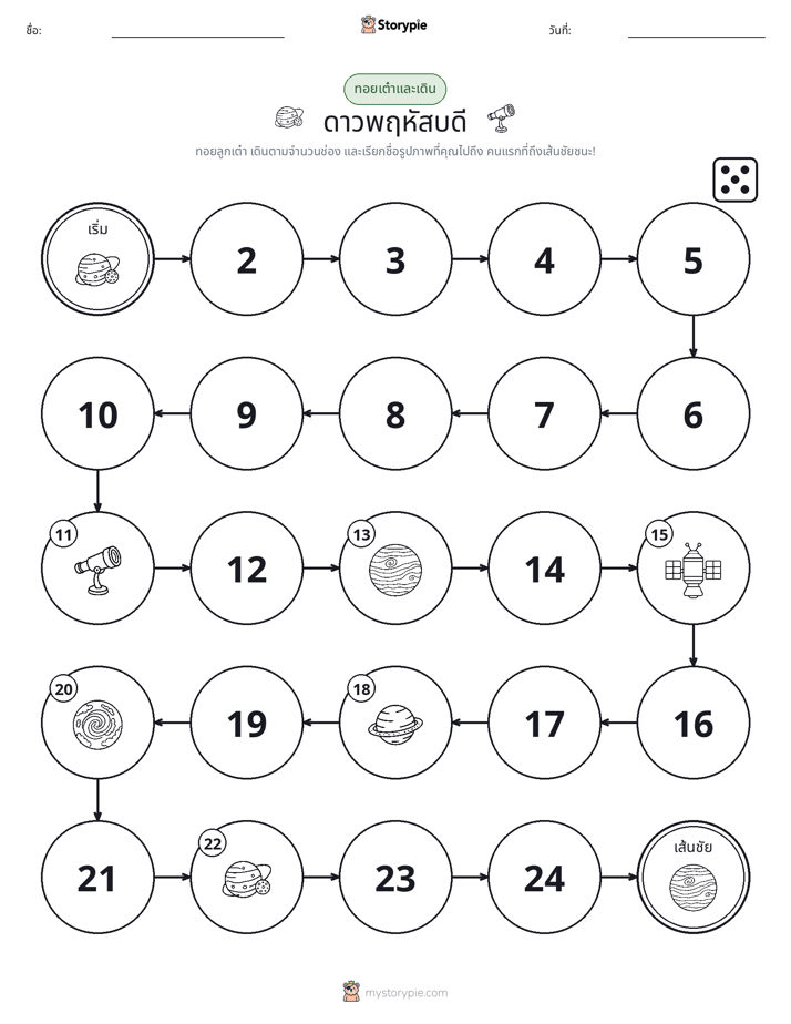 เกมโรล & เคลื่อนที่