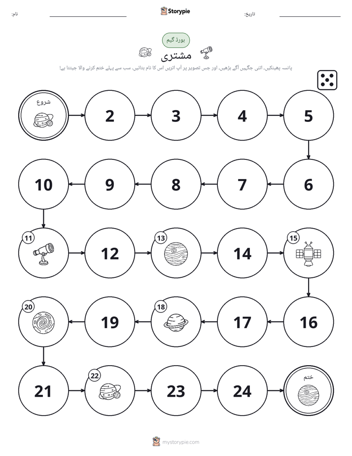 رول اور منتقل کریں کھیل