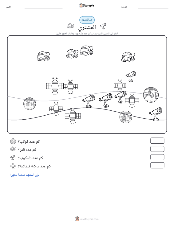 مشهد العد