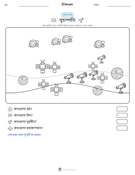 গণনা দৃশ্য