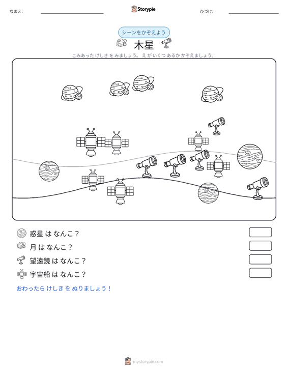 カウントシーン