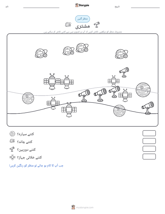 گنتی کا منظر