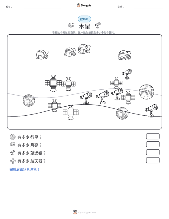 计数场景