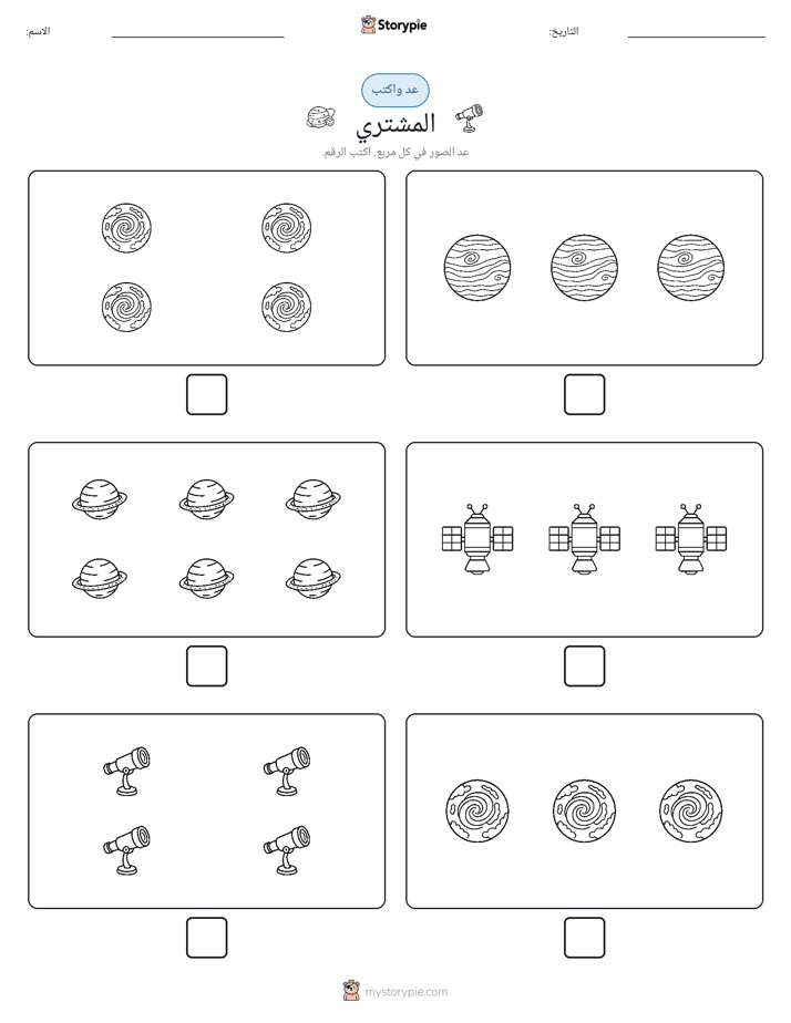 عد و اكتب