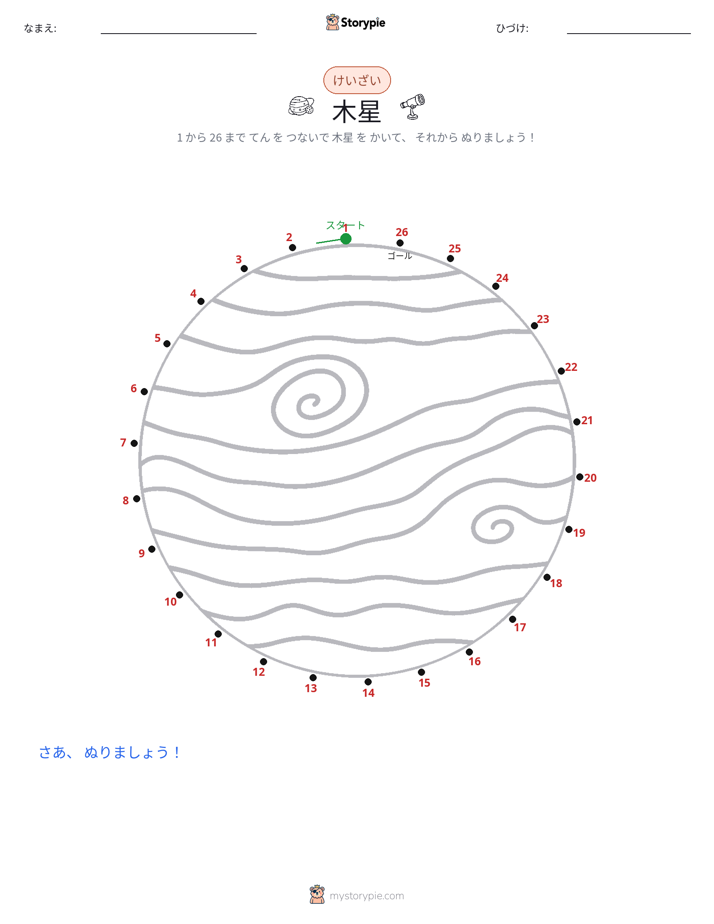 点つなぎ
