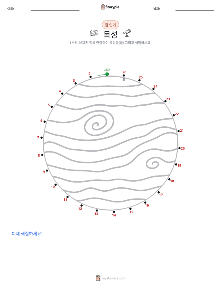 점 연결하기