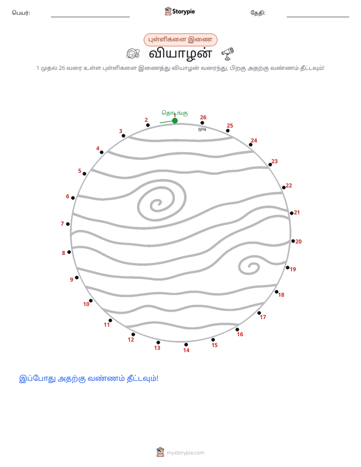 முத்து இணைப்பு