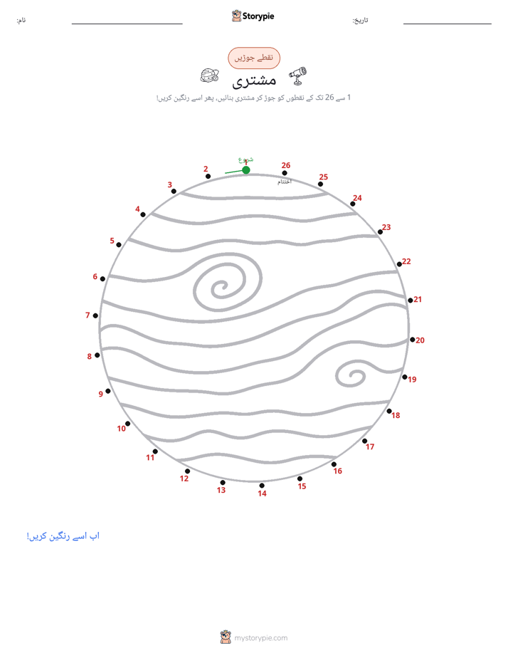 نقطے سے نقطے تک