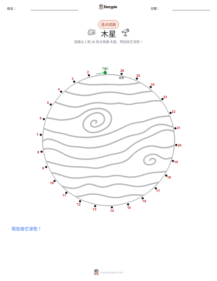 连点成线