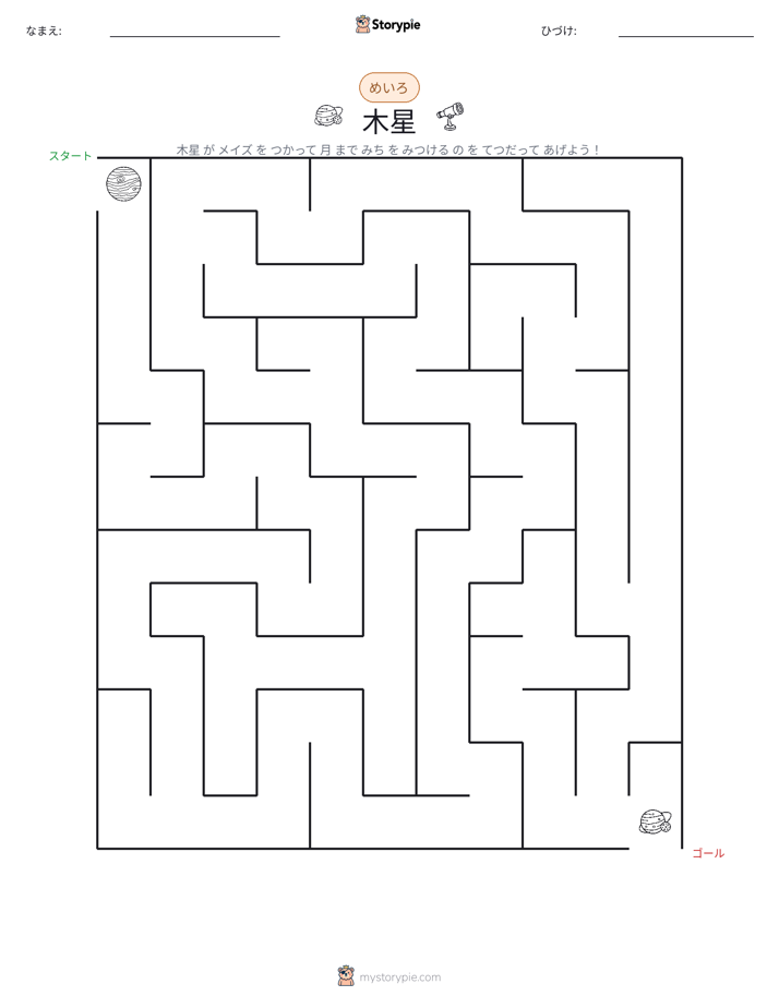 迷路