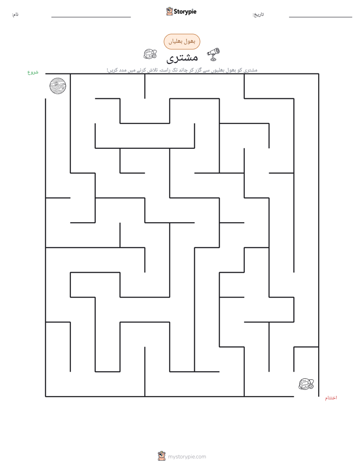 بھول بھلیاں