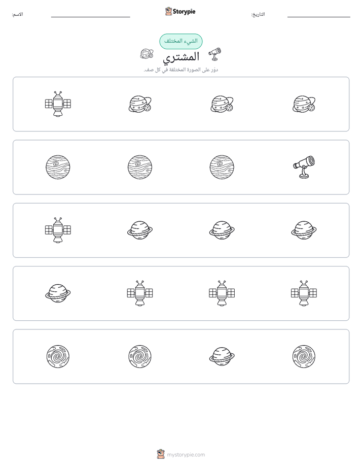 الغريب