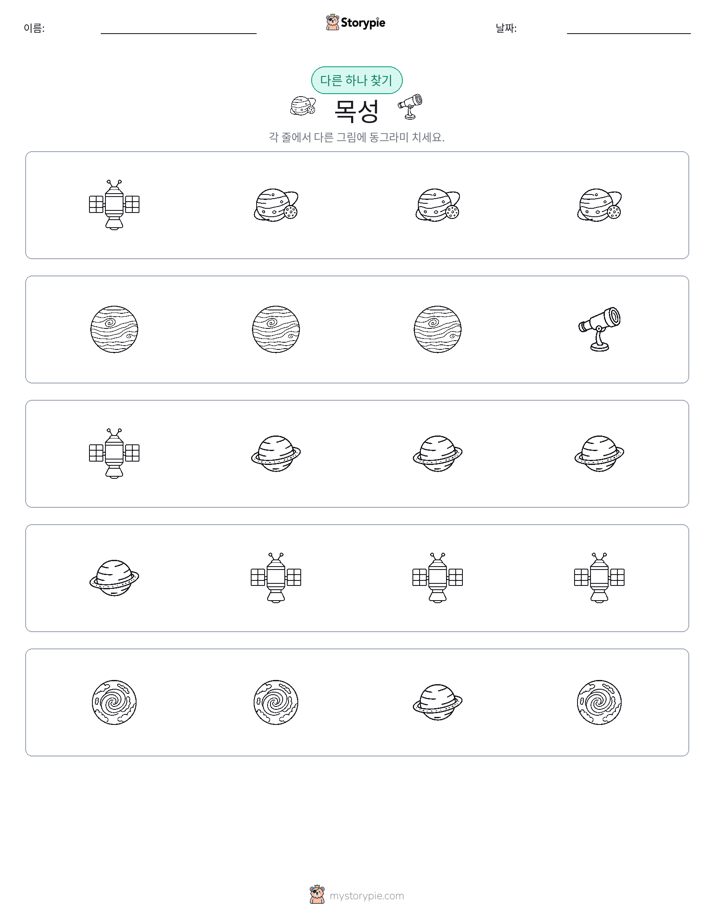 이상한 것 찾기
