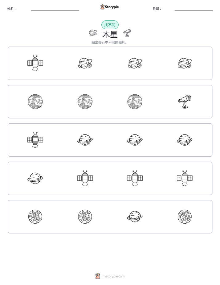 找不同