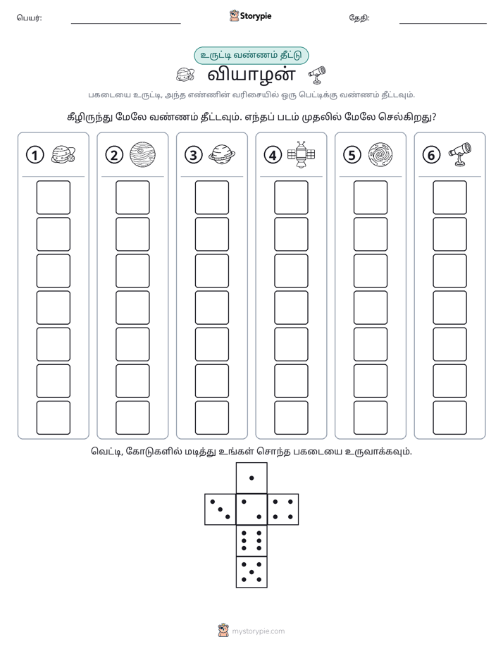 ரோல் & நிறம்