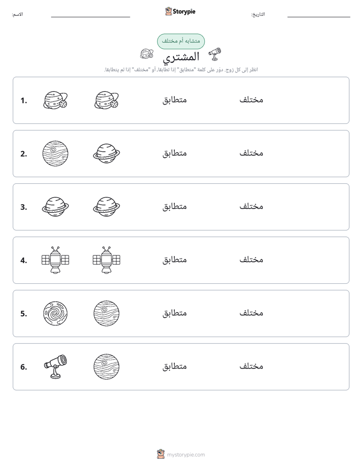 نفس أو مختلف