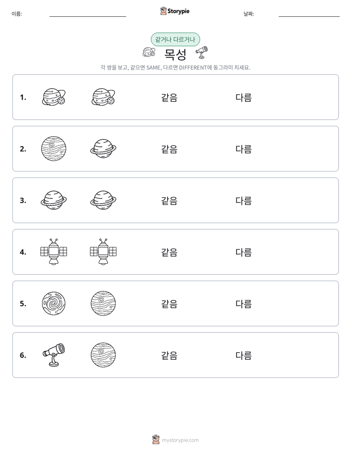 같은 것 또는 다른 것