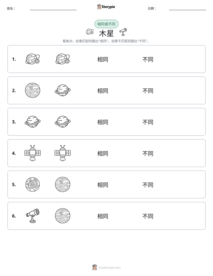 相同或不同
