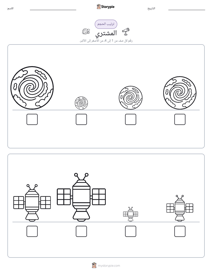 ترتيب الحجم