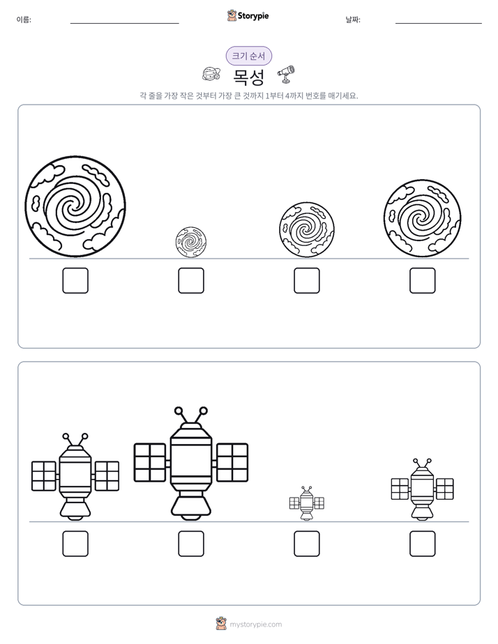 크기 순서
