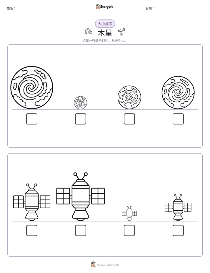 大小排序