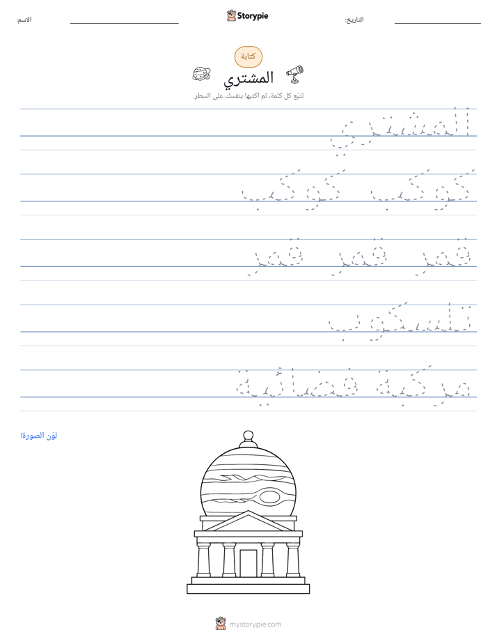 تمرين الكتابة