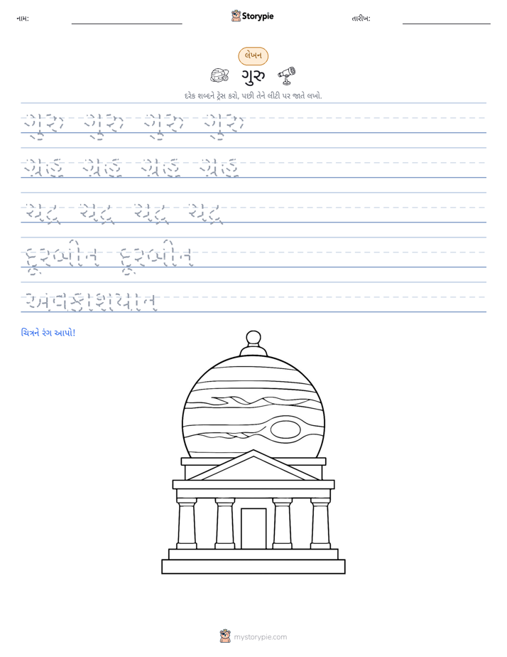 લખાણ પ્રેક્ટિસ