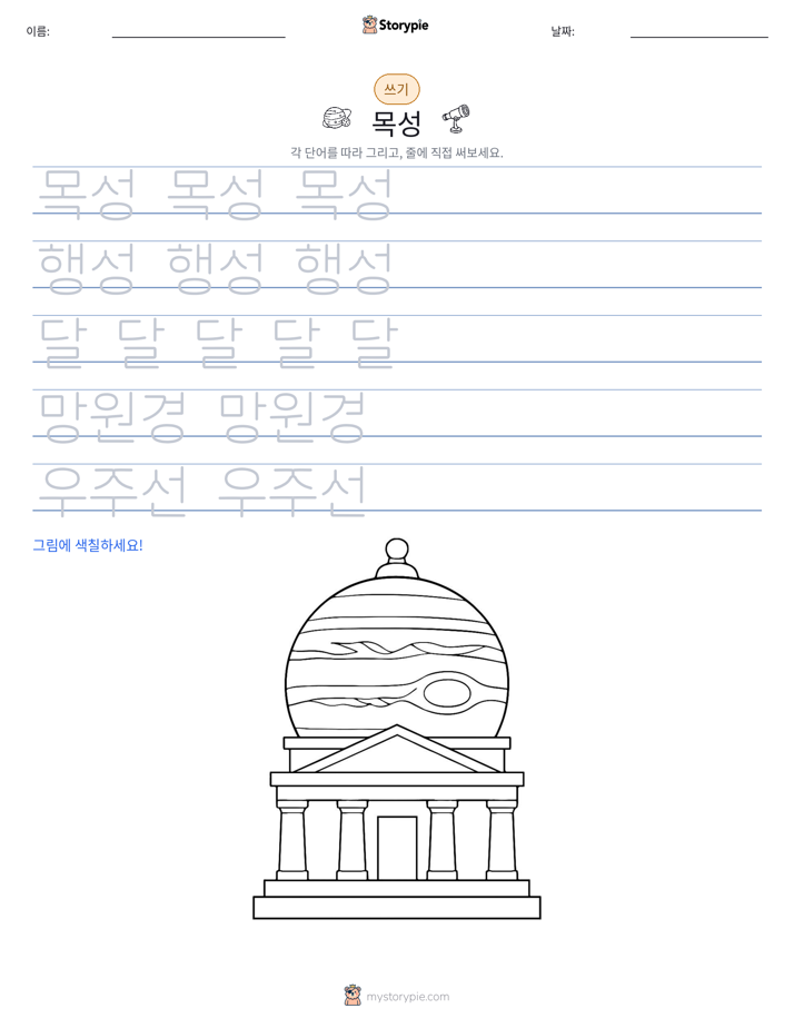쓰기 연습