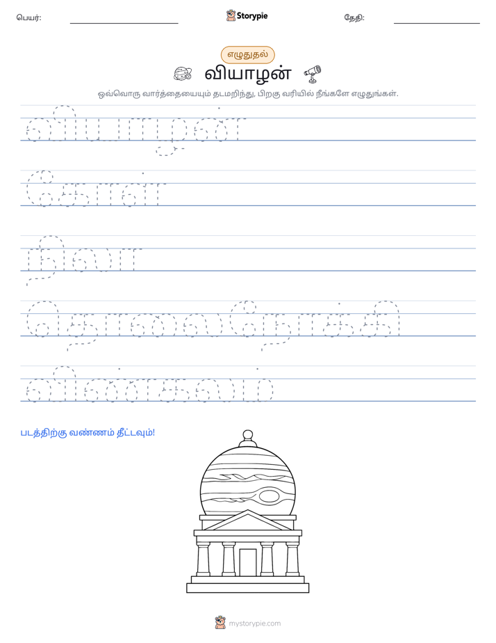 எழுத்து பயிற்சி