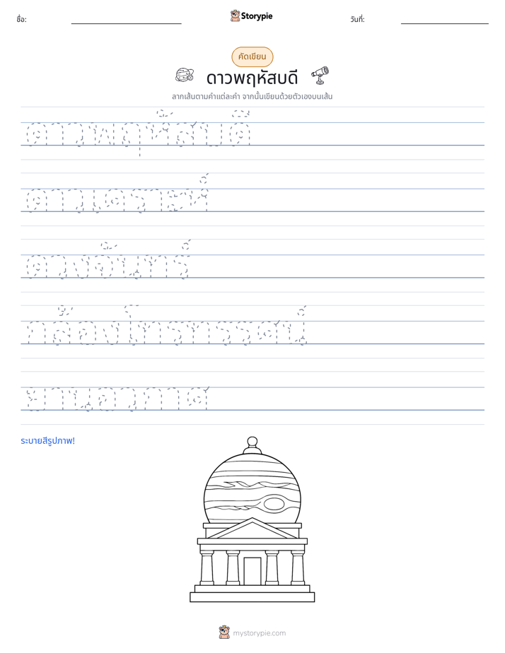 การฝึกเขียน